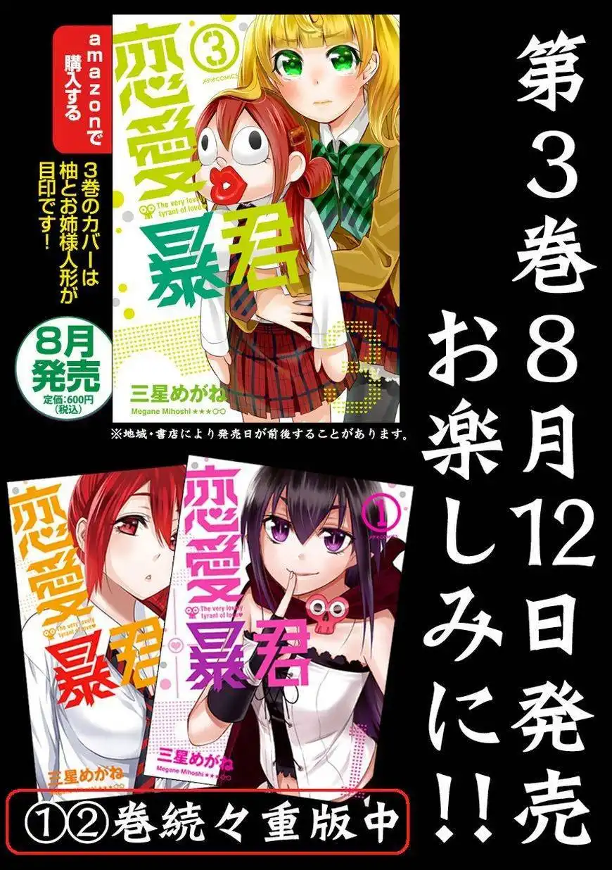 Renai Boukun Chapter 13.5 6